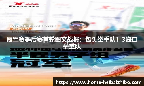 黑白体育直播