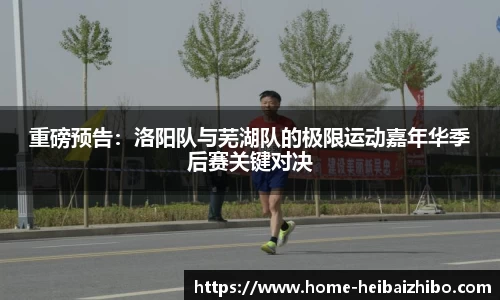 黑白体育直播