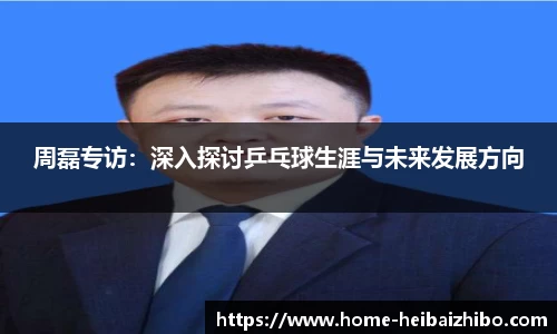 黑白体育直播