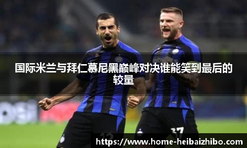 黑白体育高清直播