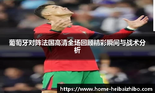 黑白体育高清直播
